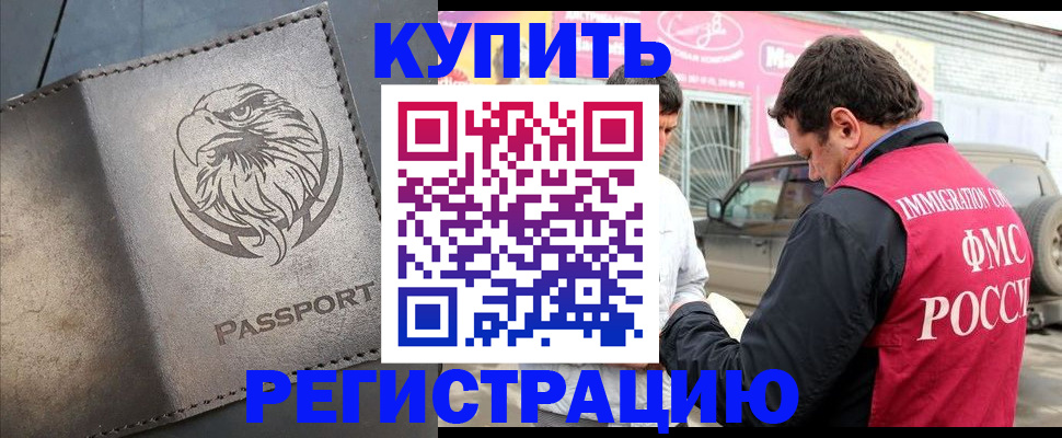 временная регистрация поиск в Магадане