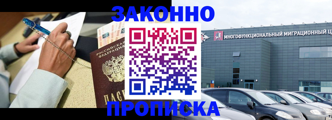 прописка ребенка в Магадане