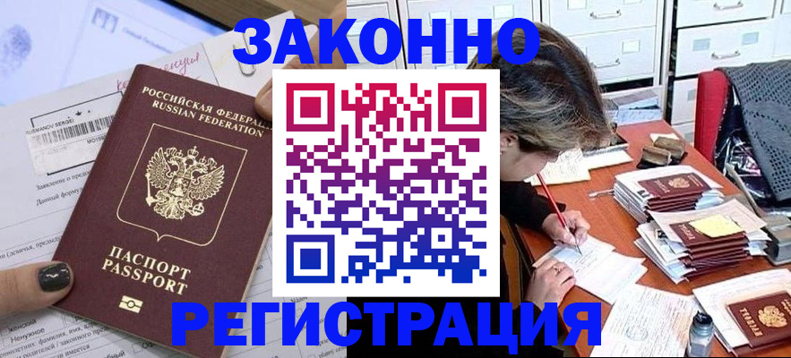 прописка ребенка в Магадане