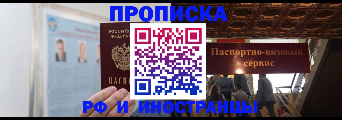 временная регистрация в Магадане