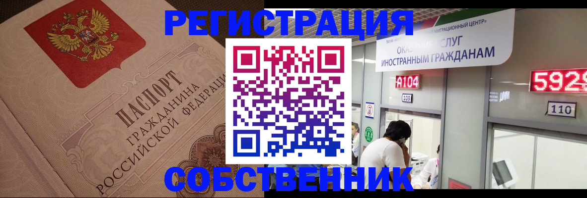 временная регистрация для школы в Магадане